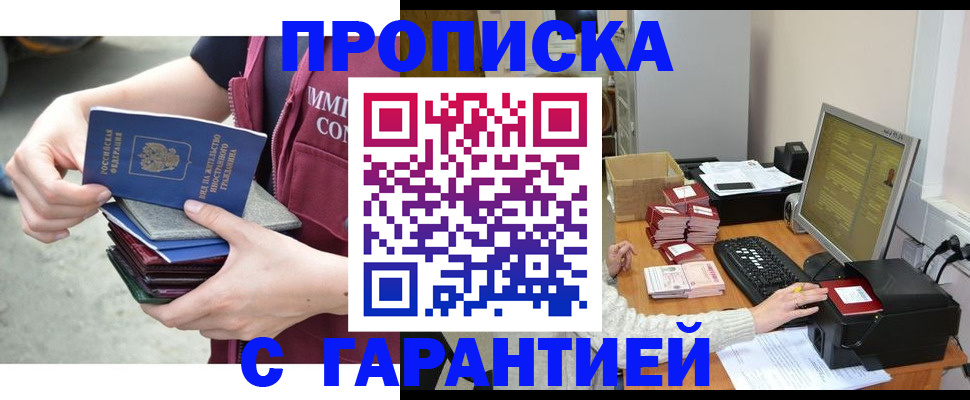 прописка законно в Мамадыше