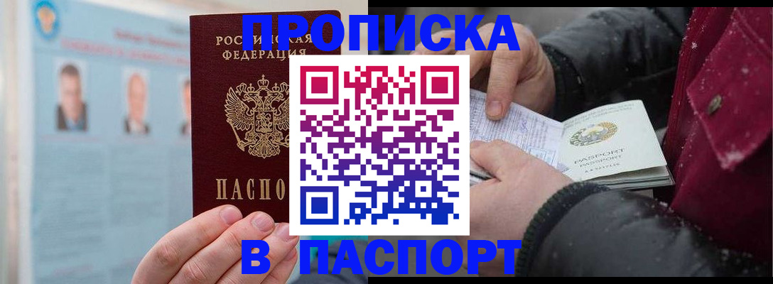 прописка регистрация в Мамадыше