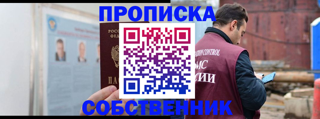 прописка законно в Мамадыше