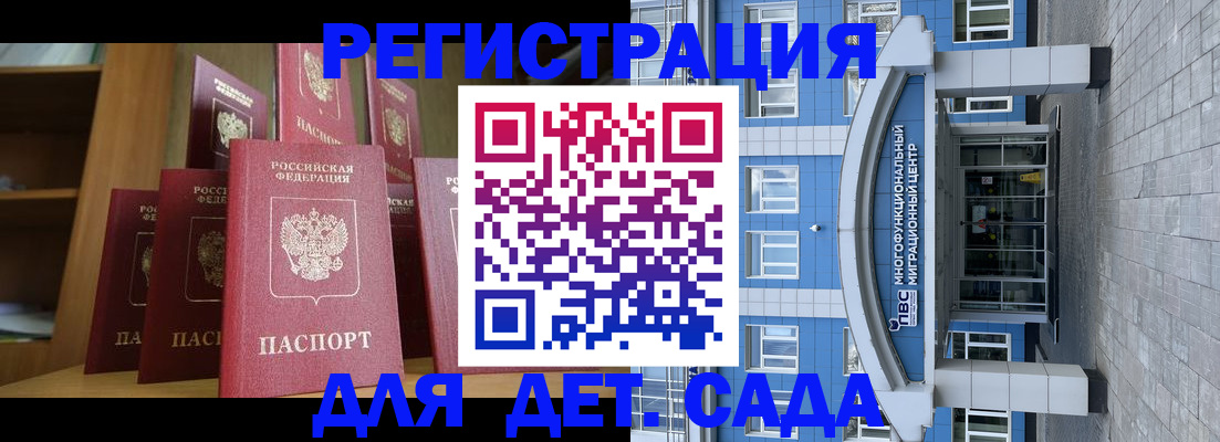 прописка ребенка в Мамадыше