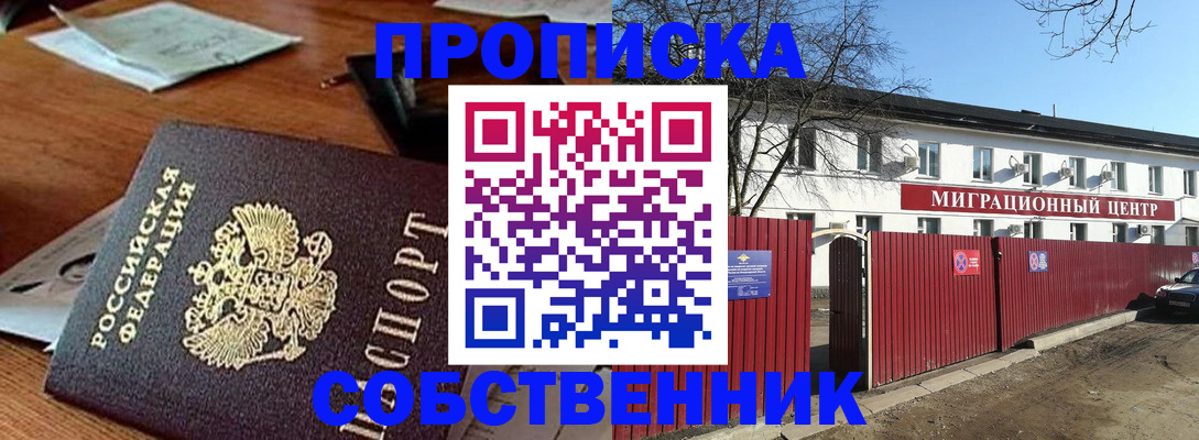 прописка регистрация в Мамадыше